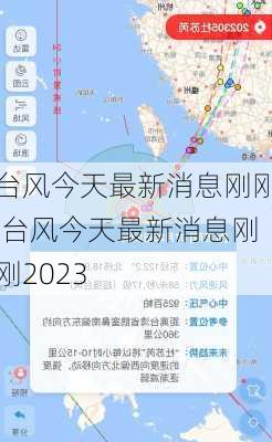 台风最新消息及动态关注，保障安全无忧