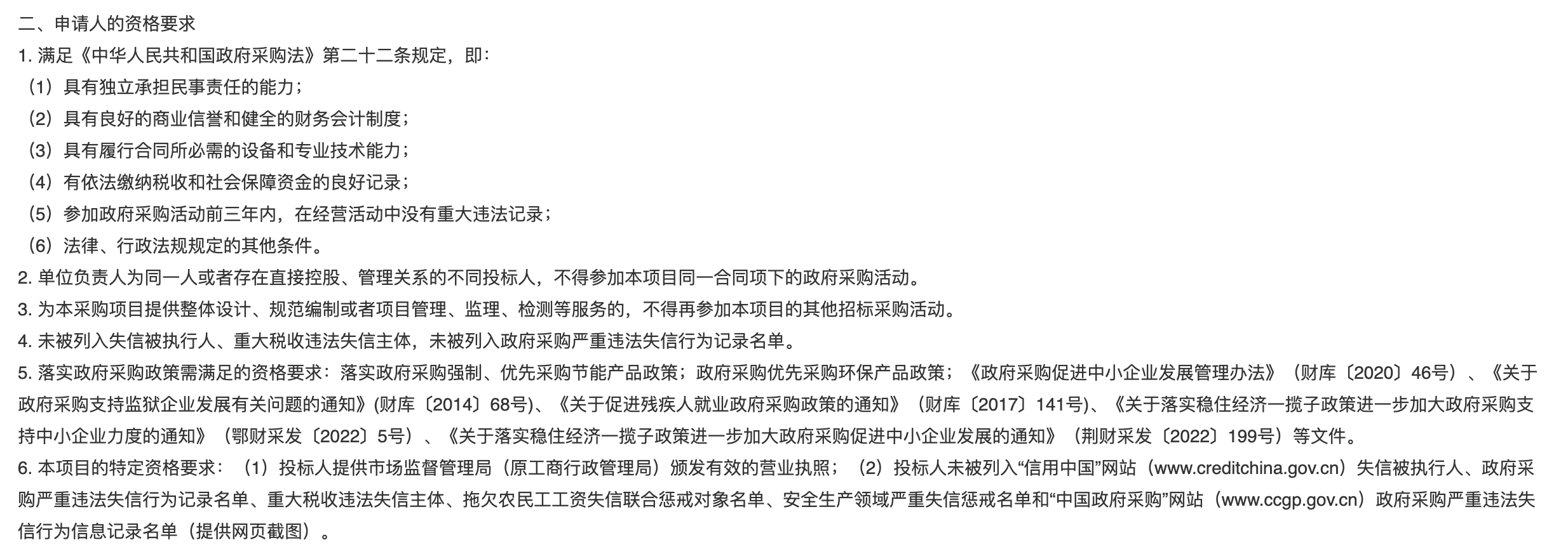 最新白蚁防治招标启事