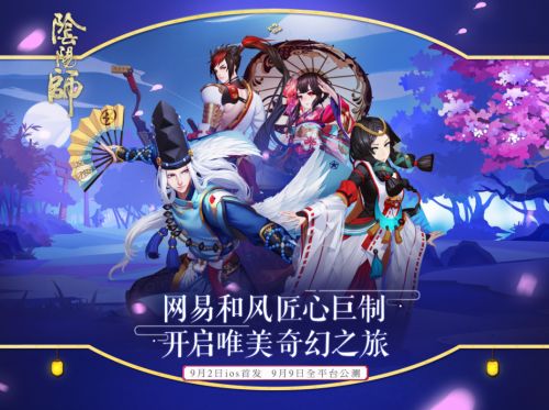 网易阴阳师新活动揭秘，探索神秘世界新篇章开启