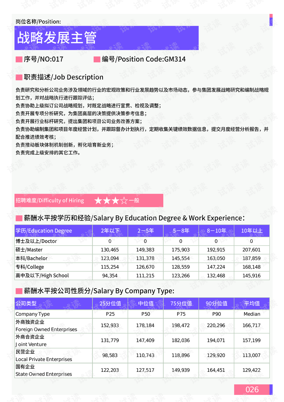 澳门内部资料和公开资料,数据整合策略解析_标准版64.761