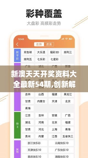 新奥彩资料长期免费公开,整体规划执行讲解_策略版79.691