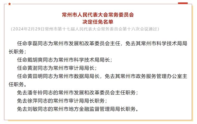 民勤最新人事任免动态概览