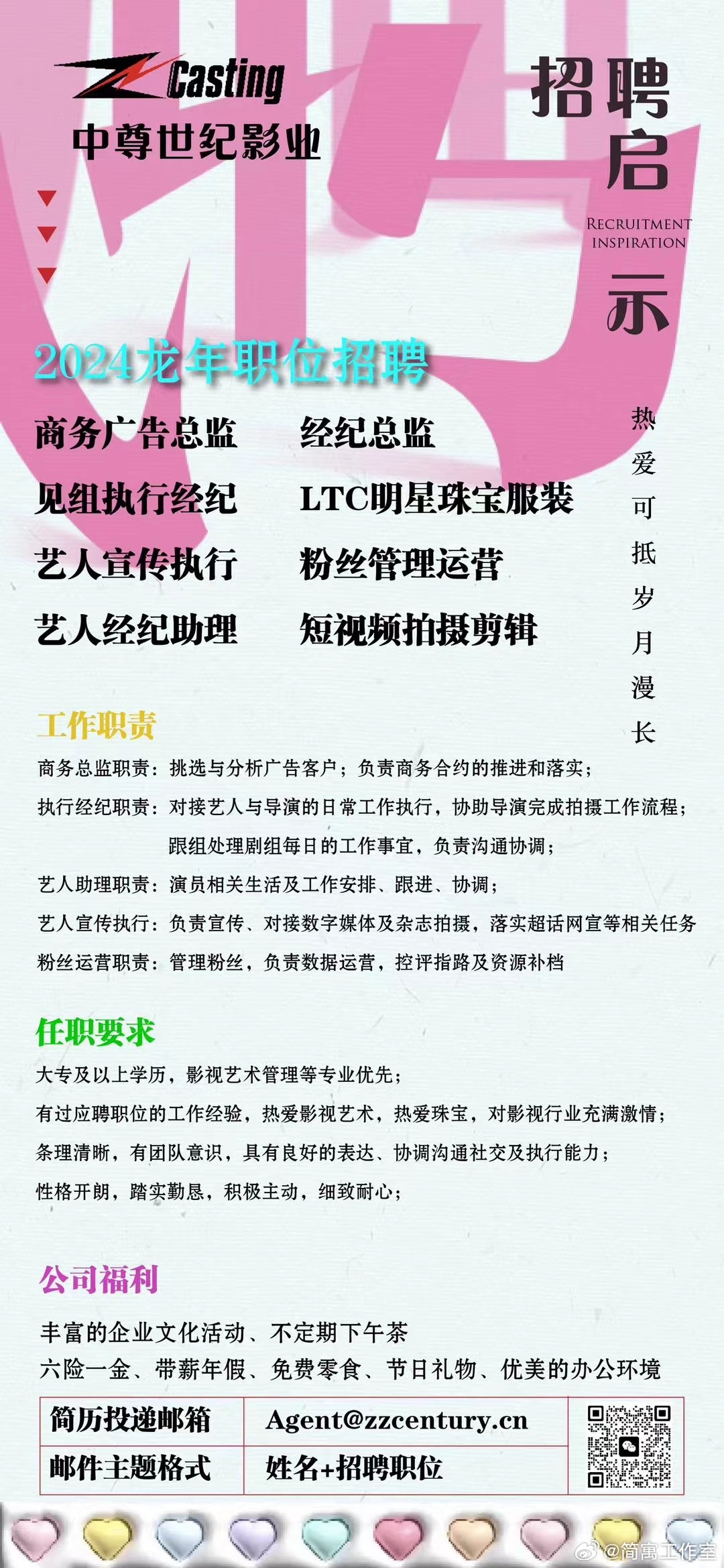 乐依文公司招聘启事发布，诚邀优秀人才加入！