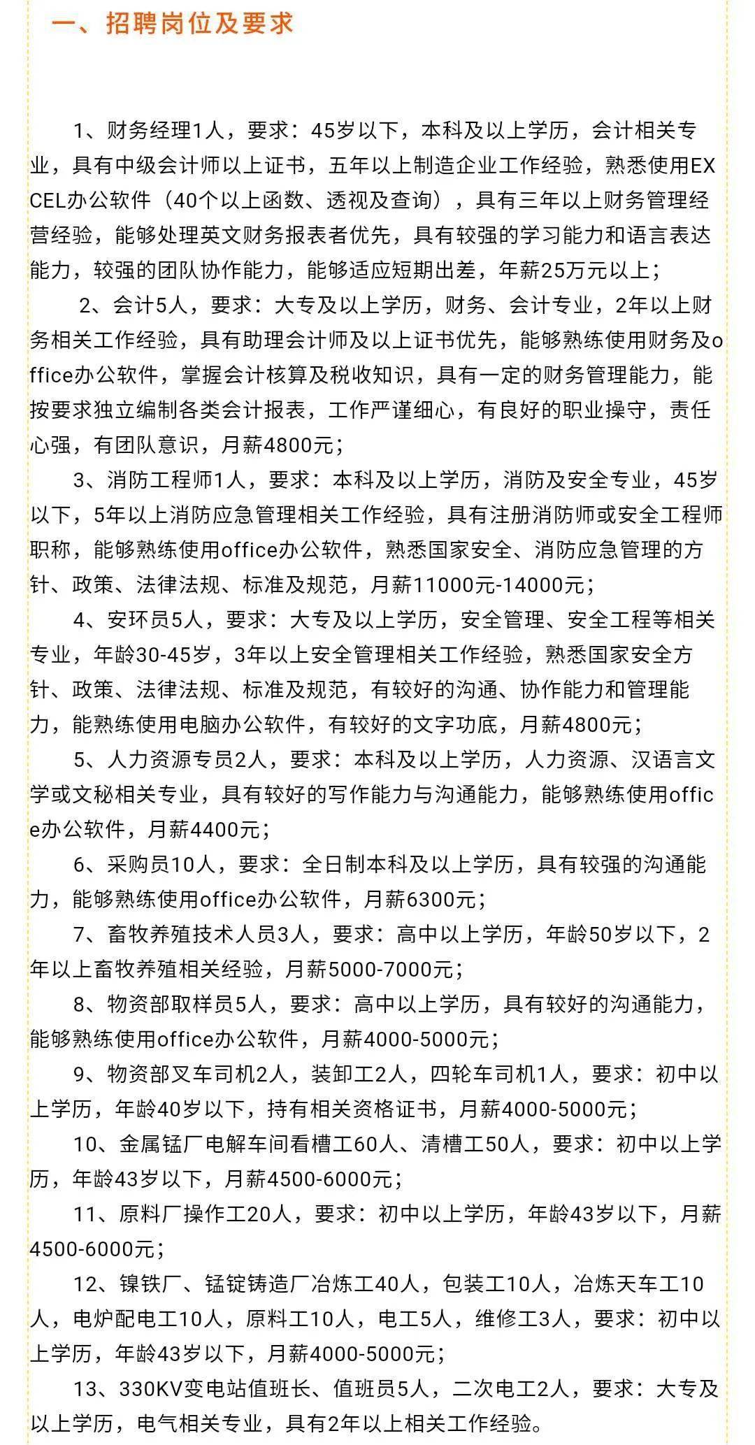 萧县在线最新招聘信息全面解析