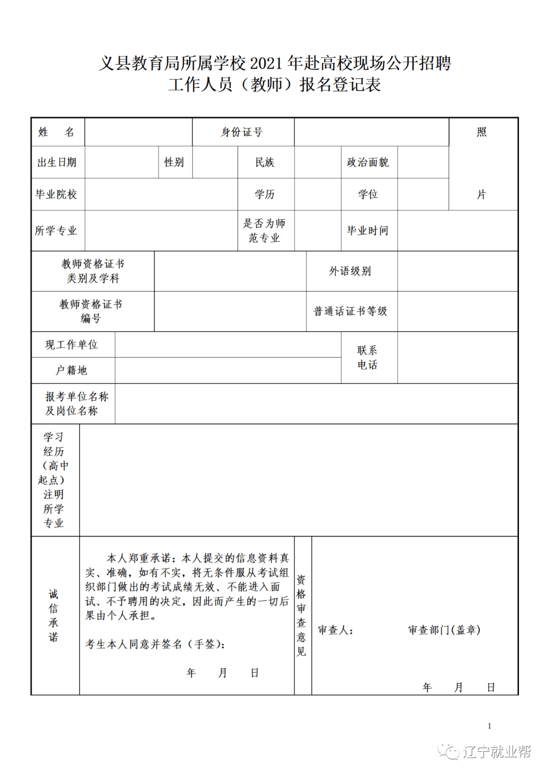 义县最新招聘信息汇总