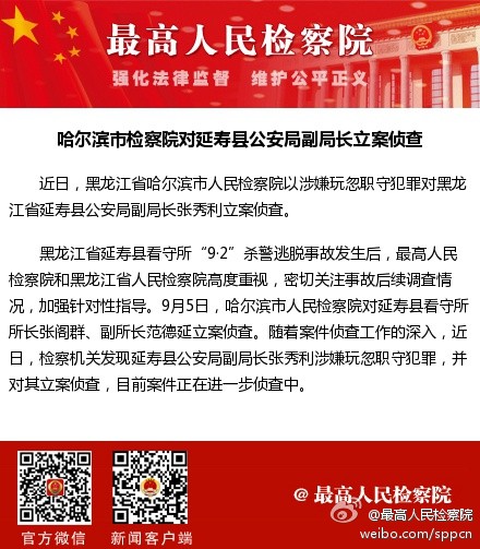 哈尔滨监狱越狱事件最新动态全面解析